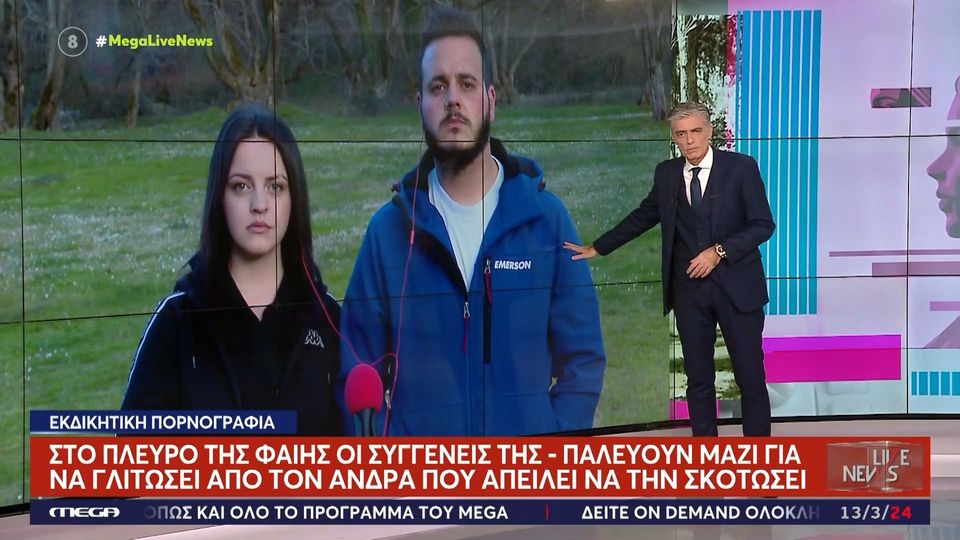 Θύμα revenge porn Μου είπε να βρω νεκροφόρες VIDEO The Opinion