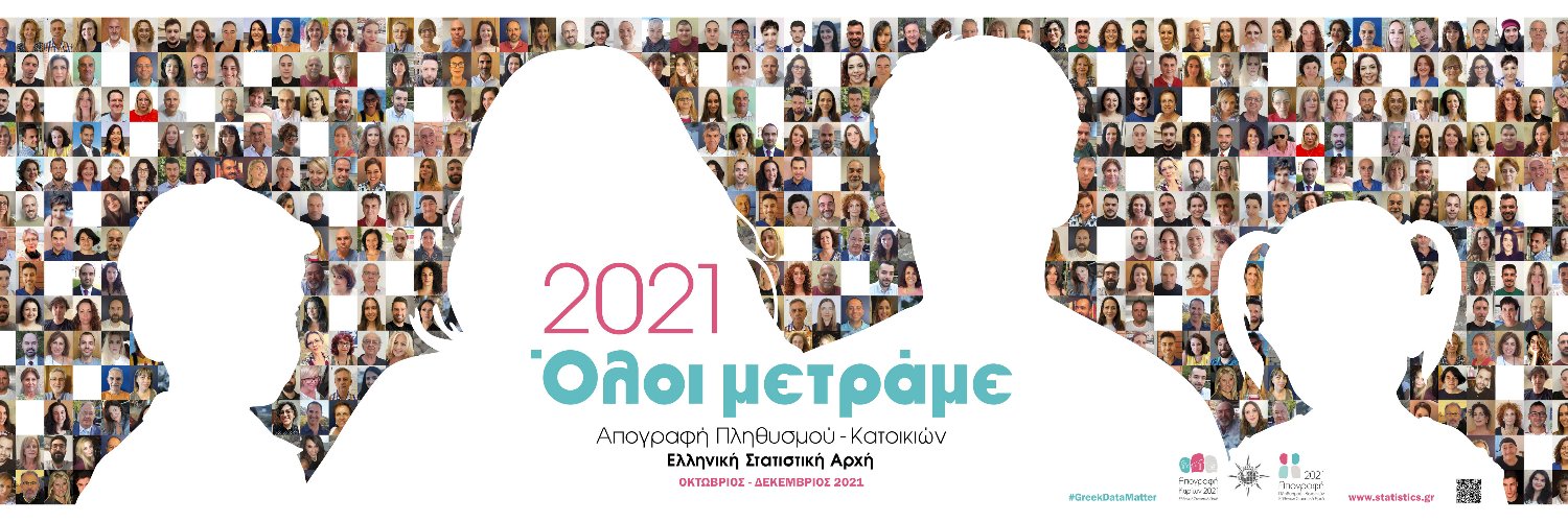 Απογραφή 2021: Παράταση μέχρι 13 Δεκεμβρίου