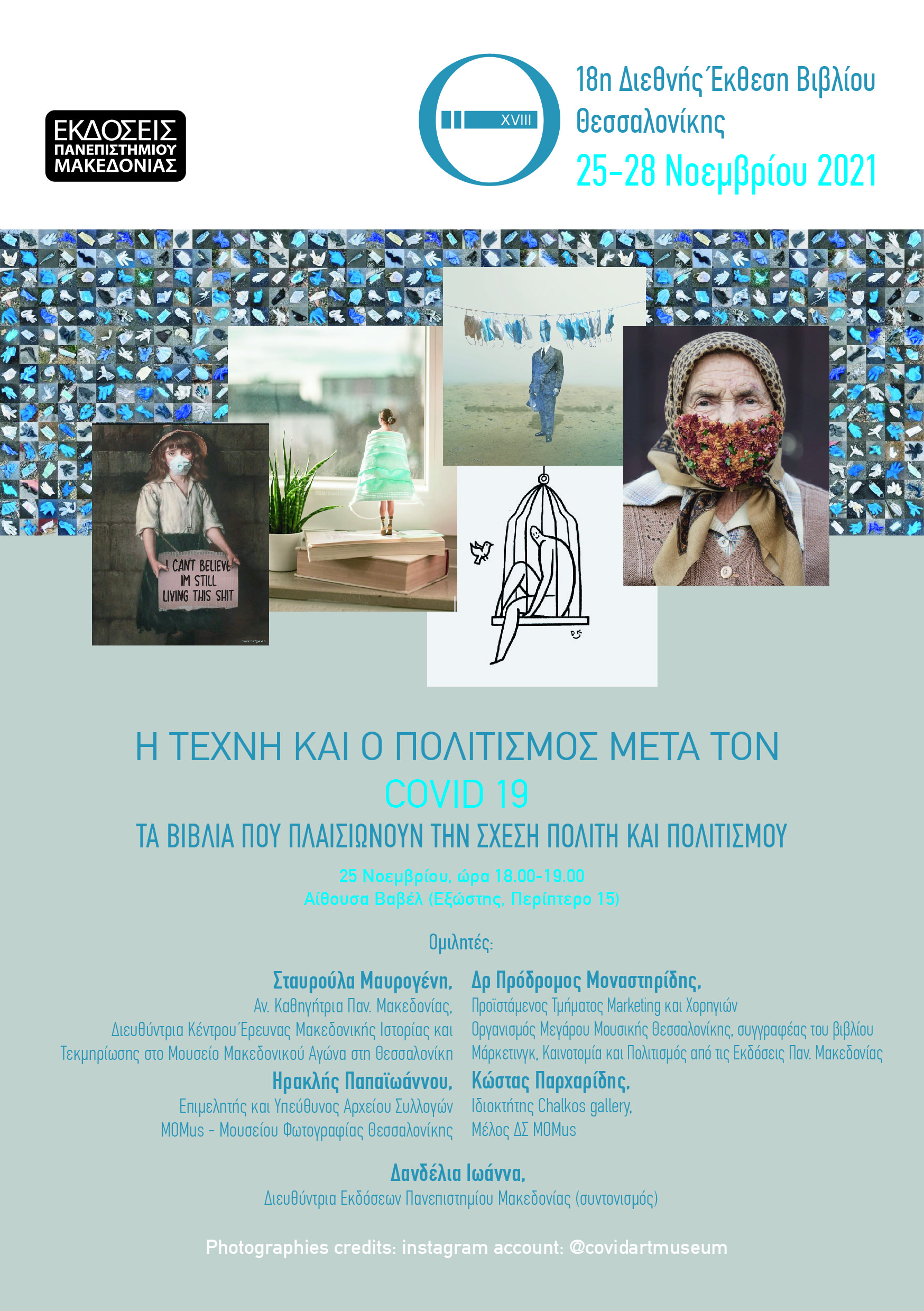 Η σχέση πολίτη και Πολιτισμού  μέσω των βιβλίων μετά τον Covid 19