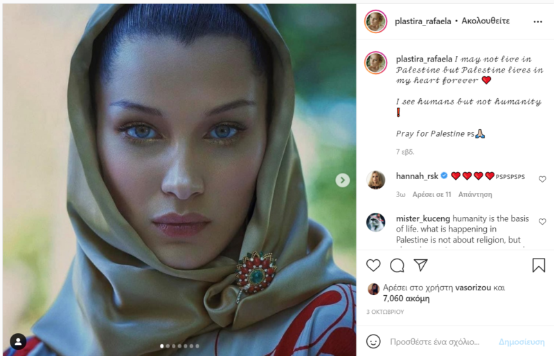 Αποχώρισε λόγω  Παλαιστινιακού η σταρ Ελλάς Ραφαέλα Πλαστήρα από το Μις Υφήλιος.