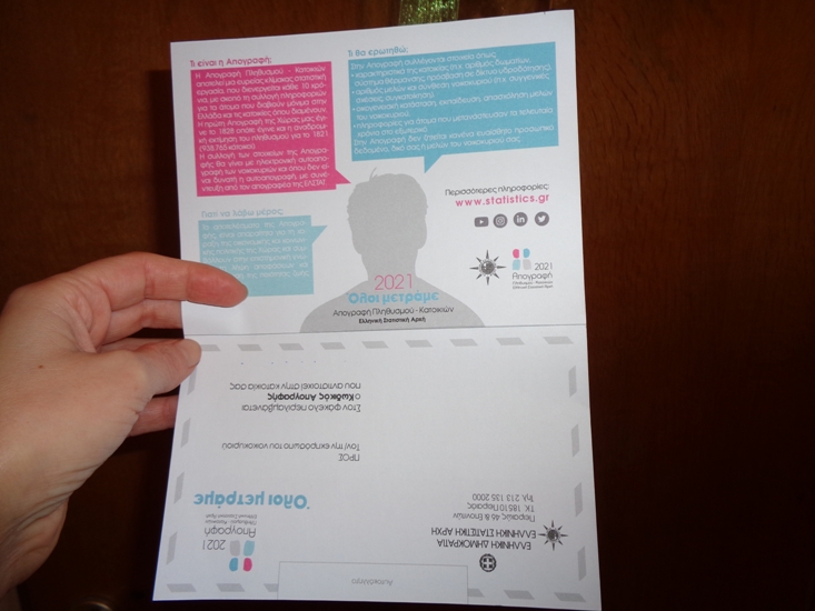 Απογραφή: Καταγγελία 28χρονης απογραφέα για σεξουαλική παρενόχληση