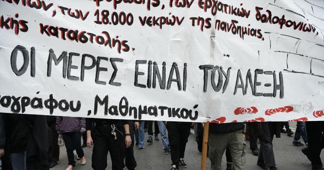 Πρωινή πορεία μαθητών – φοιτητών για την επέτειο της δολοφονίας Γρηγορόπουλου