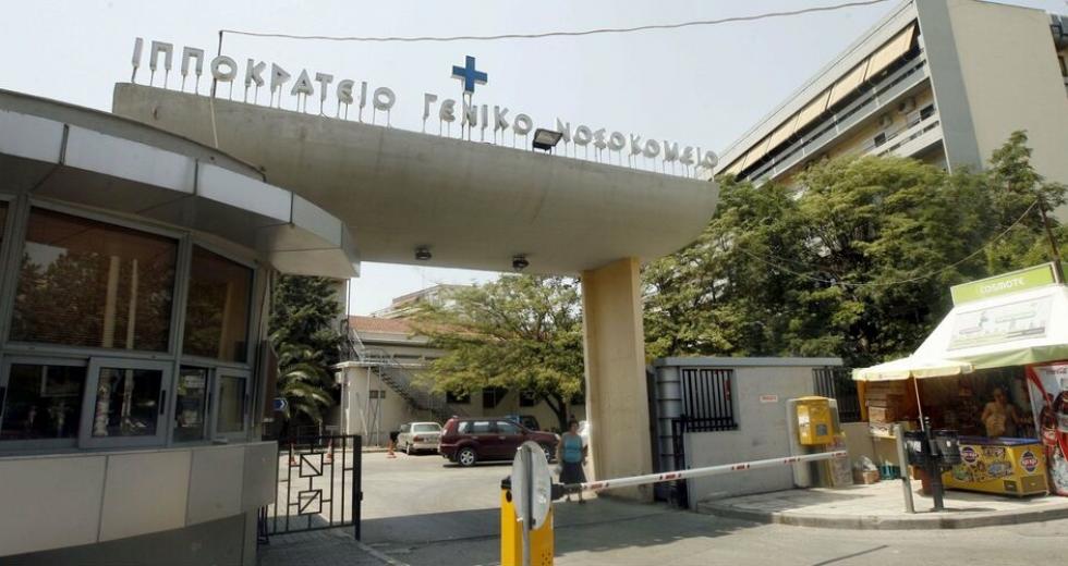 Τα εφημερεύοντα νοσοκομεία στη Θεσσαλονίκη σήμερα (28/12)