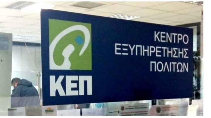 Παρέμβαση εισαγγελέα για επεισόδιο με “Θεματοφύλακα του Συντάγματος” σε ΚΕΠ