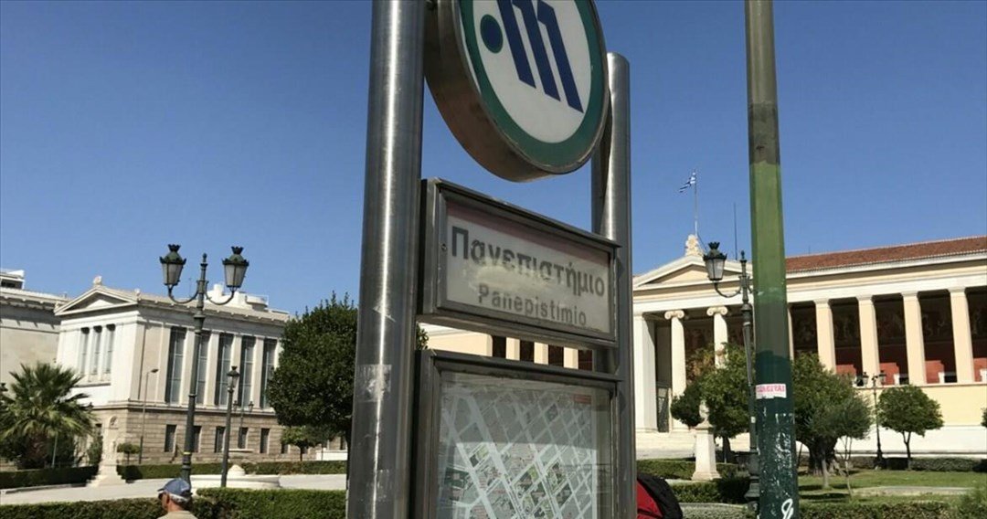 Μετρό: Κλειστός από τις 10:30 ο σταθμός Πανεπιστήμιο