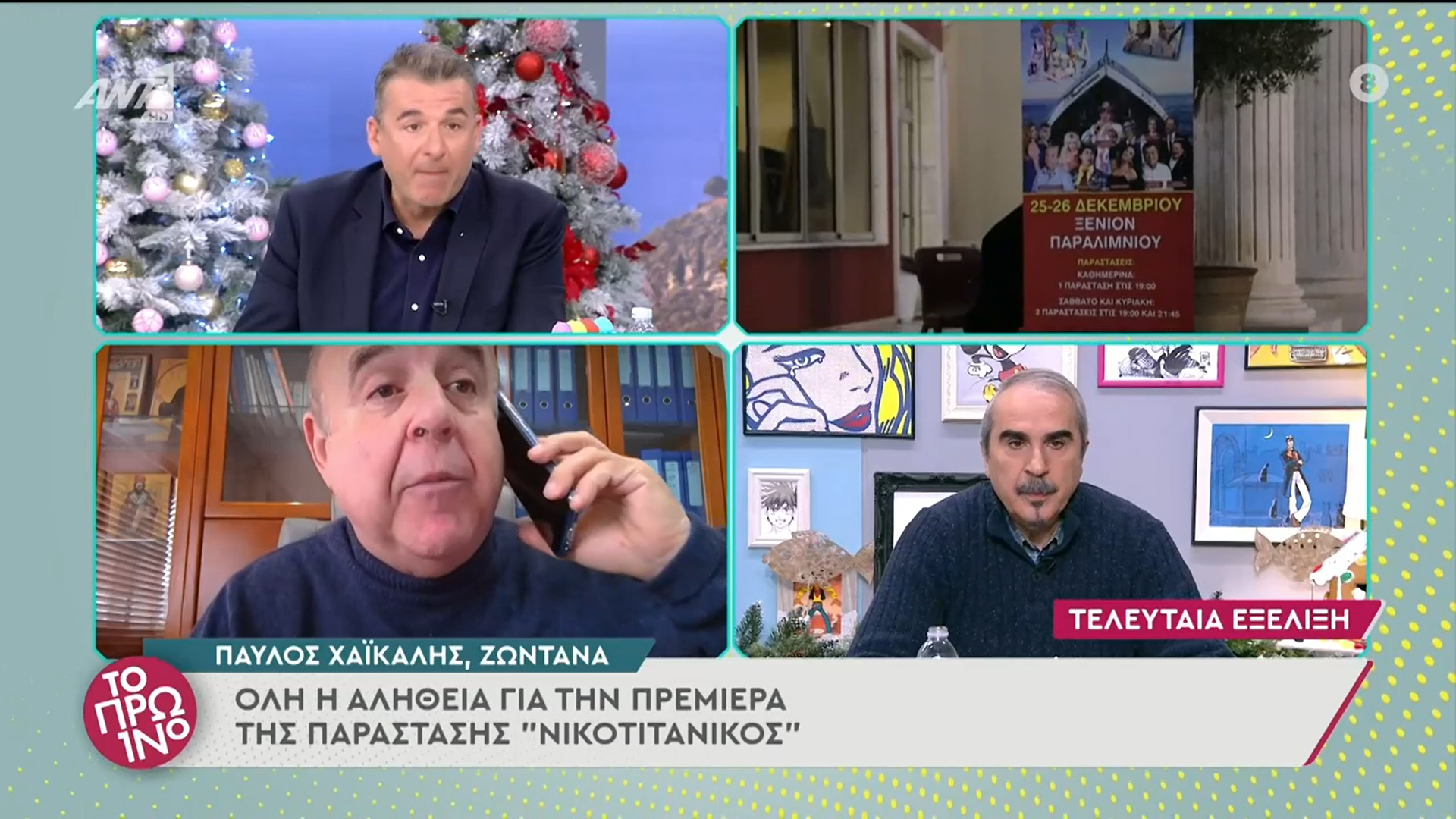 Άγριος καυγάς Χαϊκάλη-Λιάγκα: Αυτό είναι δημοσιογραφική αλητεία(video)