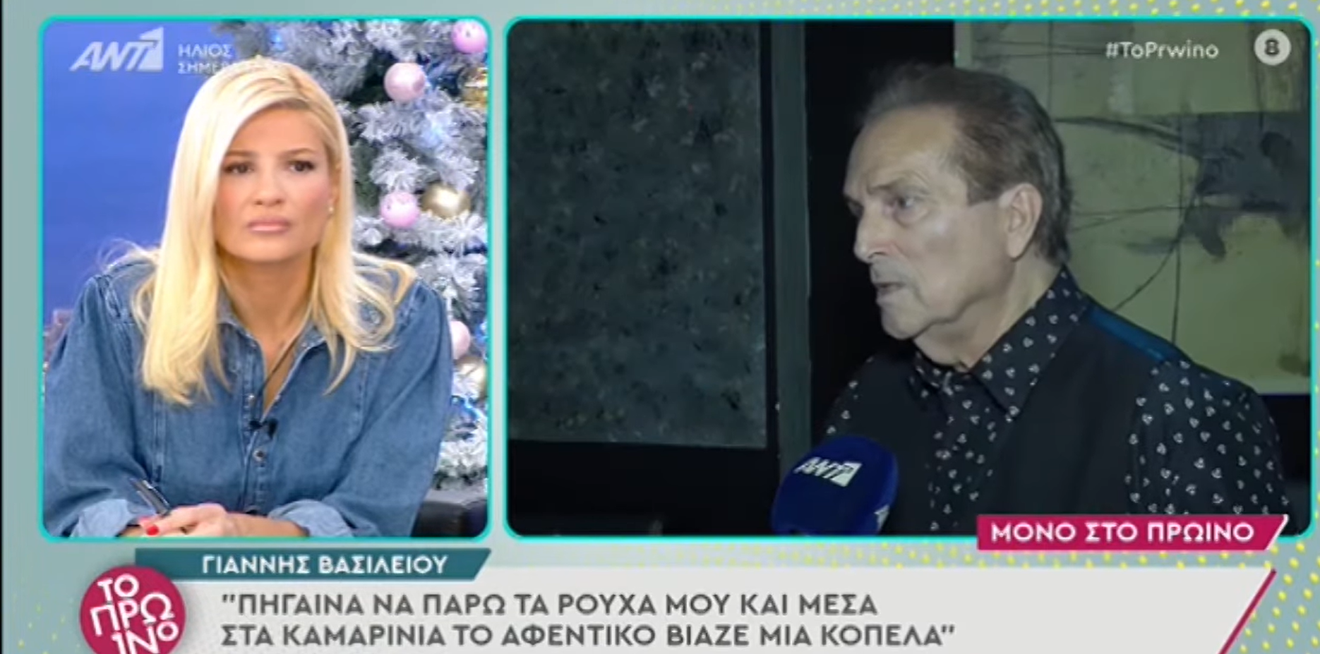 Γιάννης Βασιλείου: Δεν προσπάθησα να αποτρέψω βιασμό που έγινε μπροστά μου