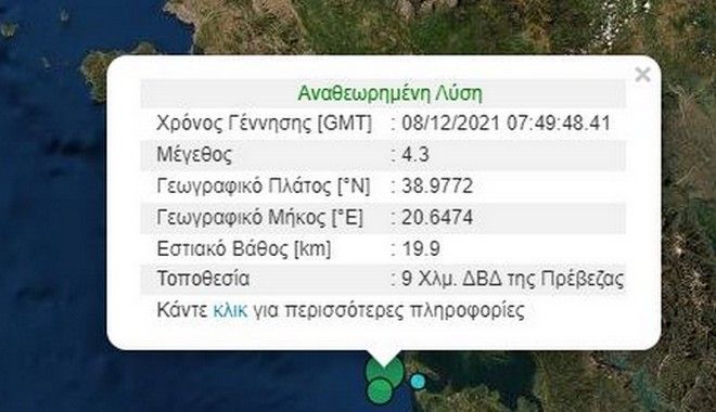 Πρέβεζα: Σεισμός 4,3 Ρίχτερ