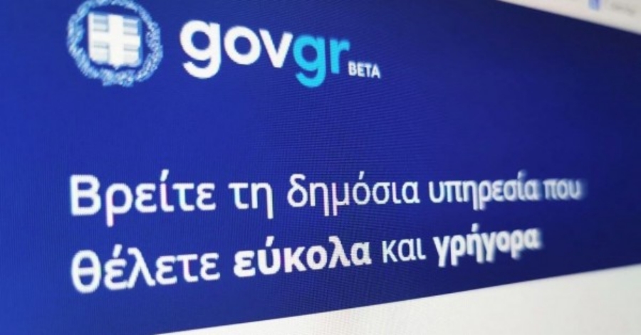 μοτοποδηλάτου, gov.gr,