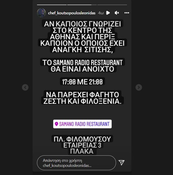 Κίνηση ανθρωπιάς από τον Λεωνίδα Κουτσόπουλο