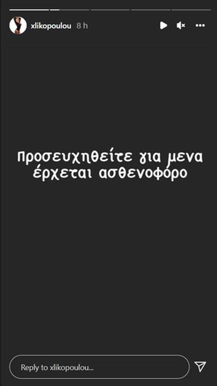 Θεσσαλονίκη: Στο AXEΠΑ με εγκεφαλικό πρώην παίκτρια της «Φάρμας» (φωτο)