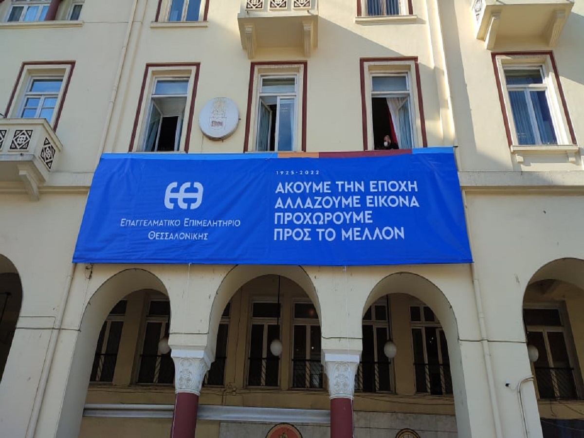 ΕΕΘ: Άλλαξε λογότυπο και περνά σε νέα εποχή (φωτο+vid)
