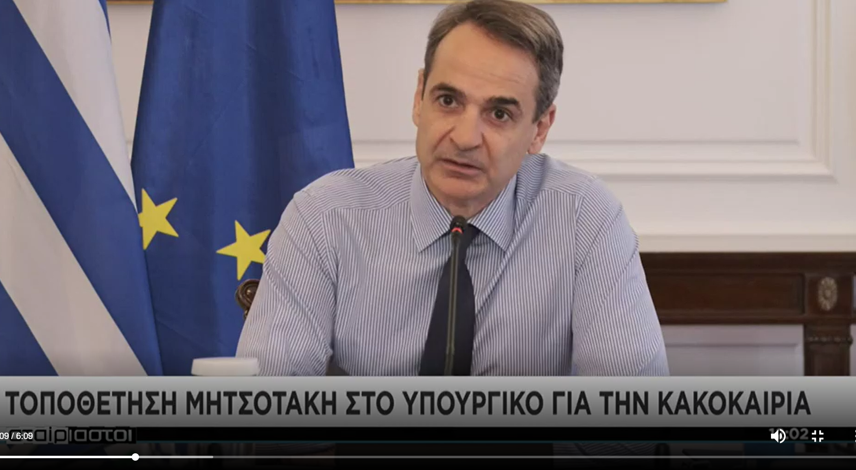 Μητσοτάκης: Υπήρξαν αστοχίες και ανεπάρκειες οι οποίες πρέπει να διορθωθούν (video)