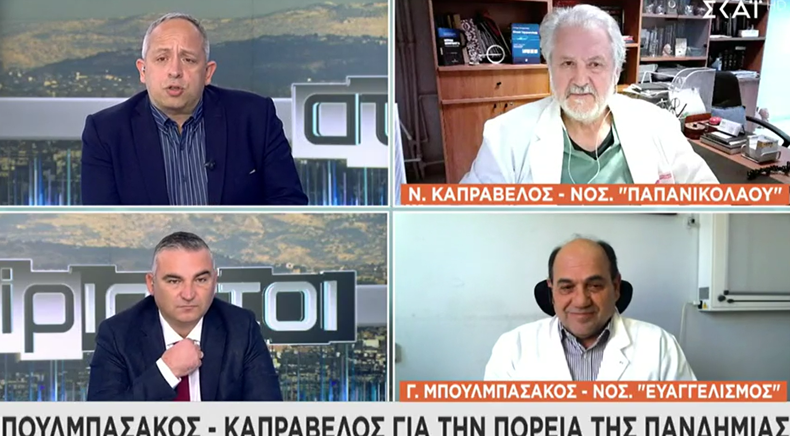 Καπραβέλος: Λάθος η χαλάρωση των μέτρων – Έρχεται κι άλλο κύμα (video)