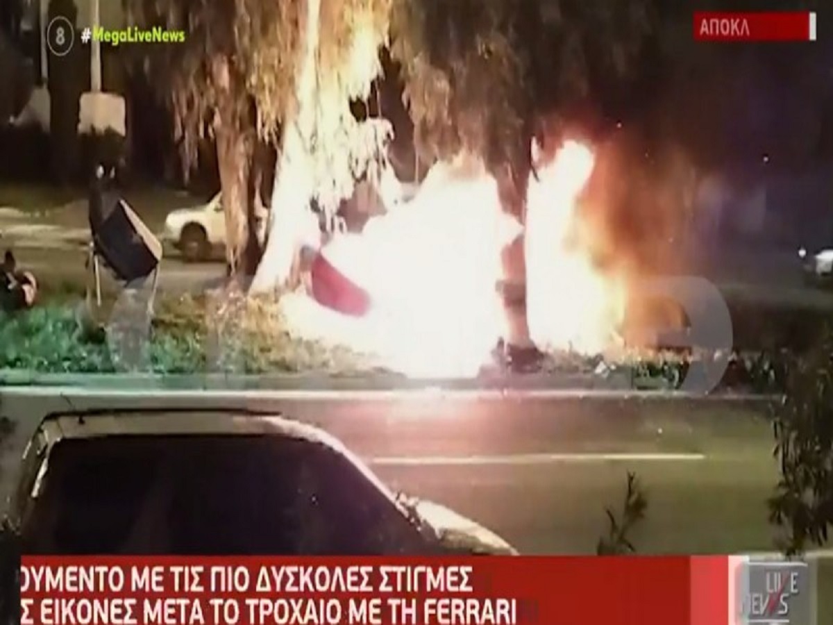Μονογυιός: Νέο βίντεο – ντοκουμέντο από το δυστύχημα με τη Ferrari