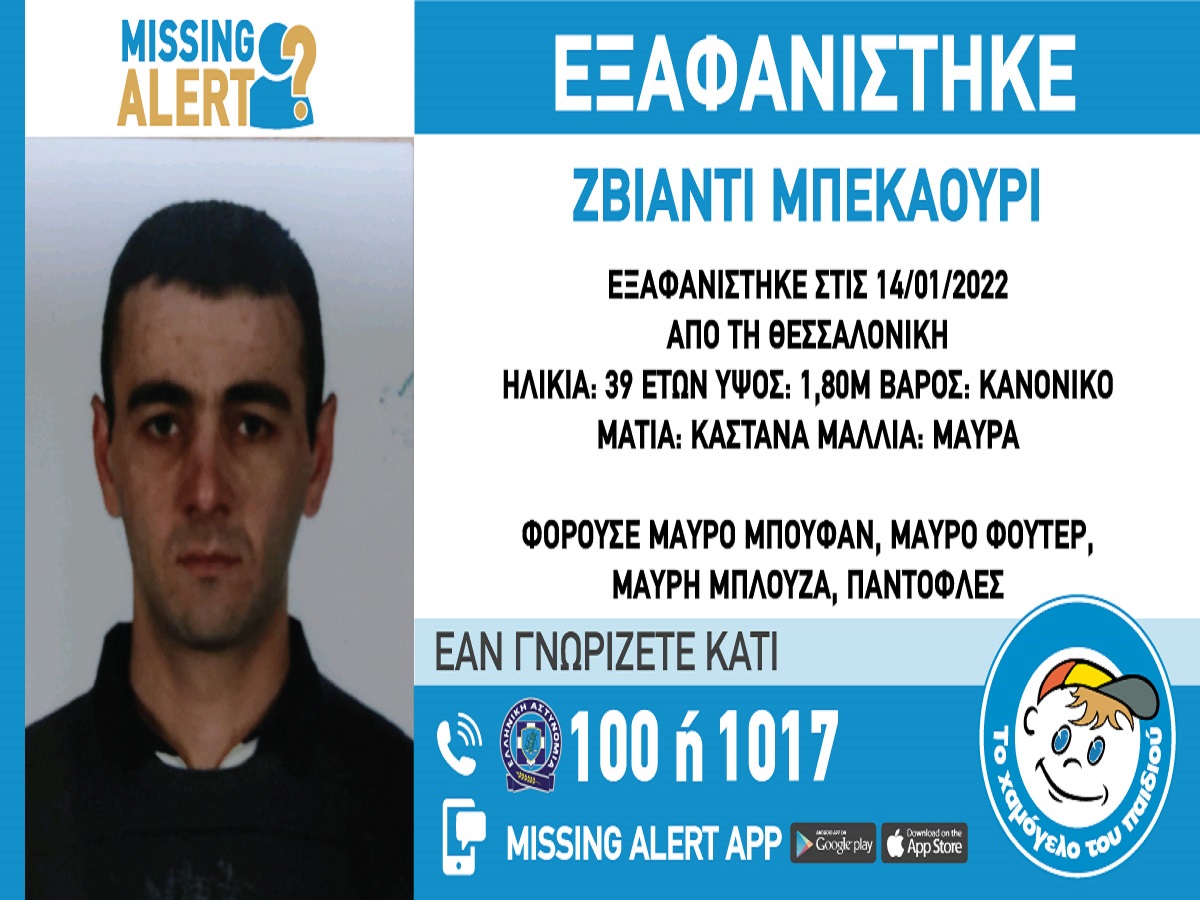 Συναγερμός στη Θεσσαλονίκη: Εξαφανίστηκε 39χρονος
