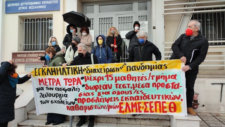 Κινητοποίηση εκπαιδευτικών για την έλλειψη μέτρων με το άνοιγμα των σχολείων (vid)