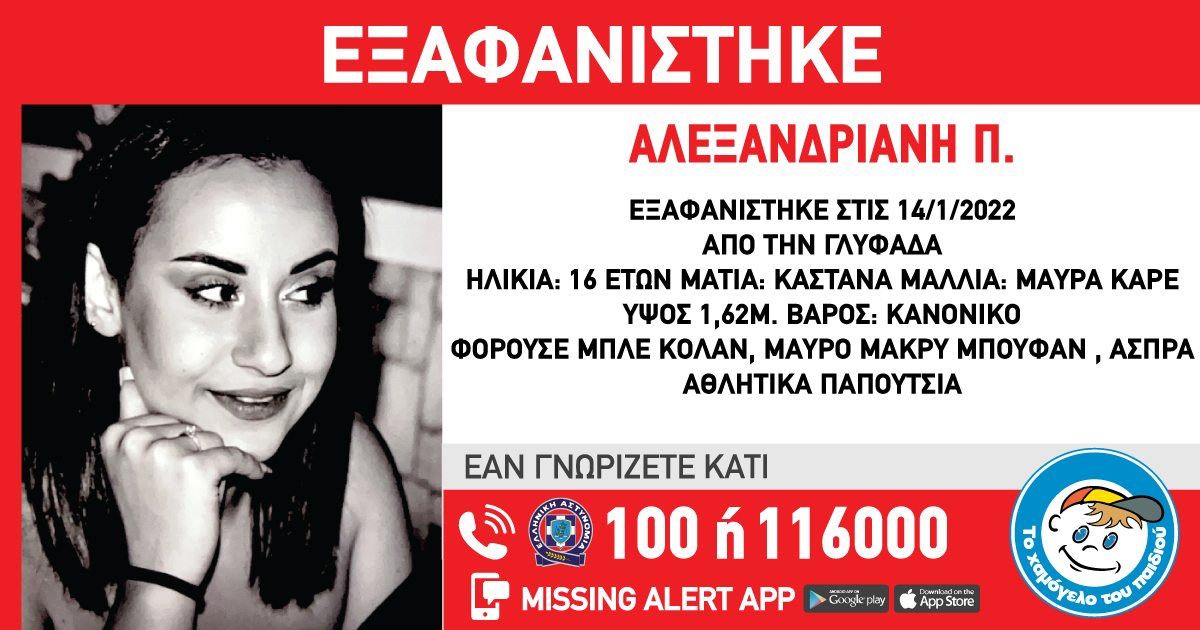 εξαφάνιση,