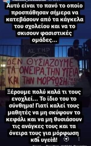 ΕΠΑΛ Ευόσμου: Νέες επιθέσεις σε μαθητές καταγγέλει η ομοσπονδία γονέων