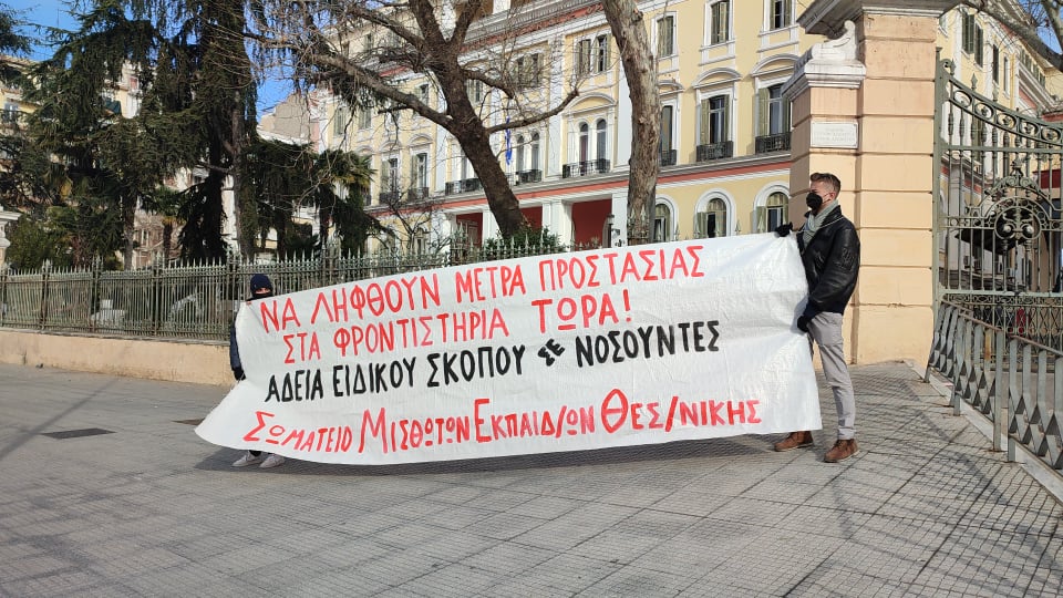 Συγκέντρωση διαμαρτυρίας εργαζομένων σε φροντιστήρια (φωτό+video)