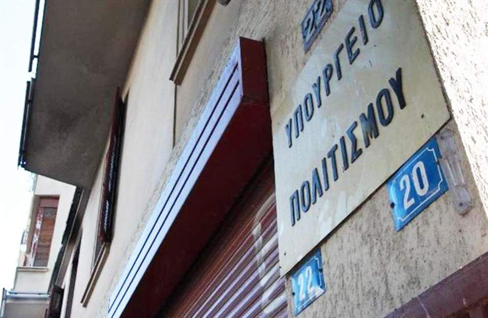 υπουργείο Πολιτισμού, ΥΠΠΟΑ,