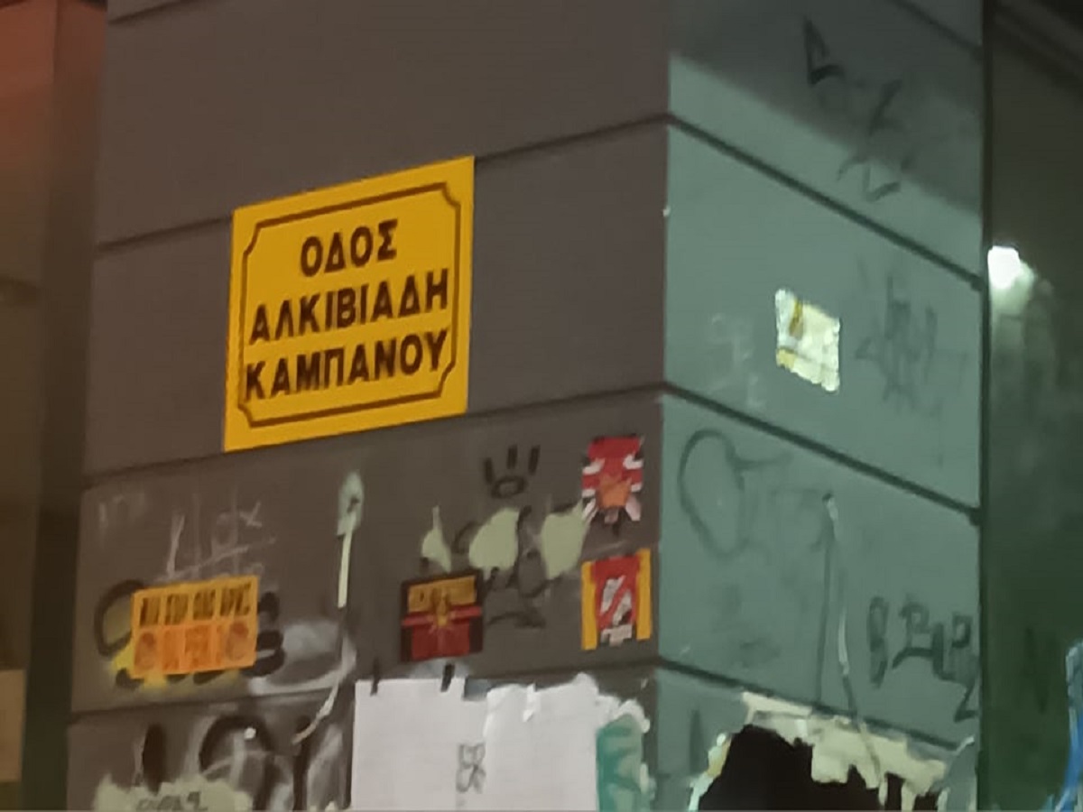 Δολοφονία Άλκη: Μετονομασία της οδού Γαζή ζητά από τον δήμο Θεσσαλονίκης ο ΑΣ Άρης