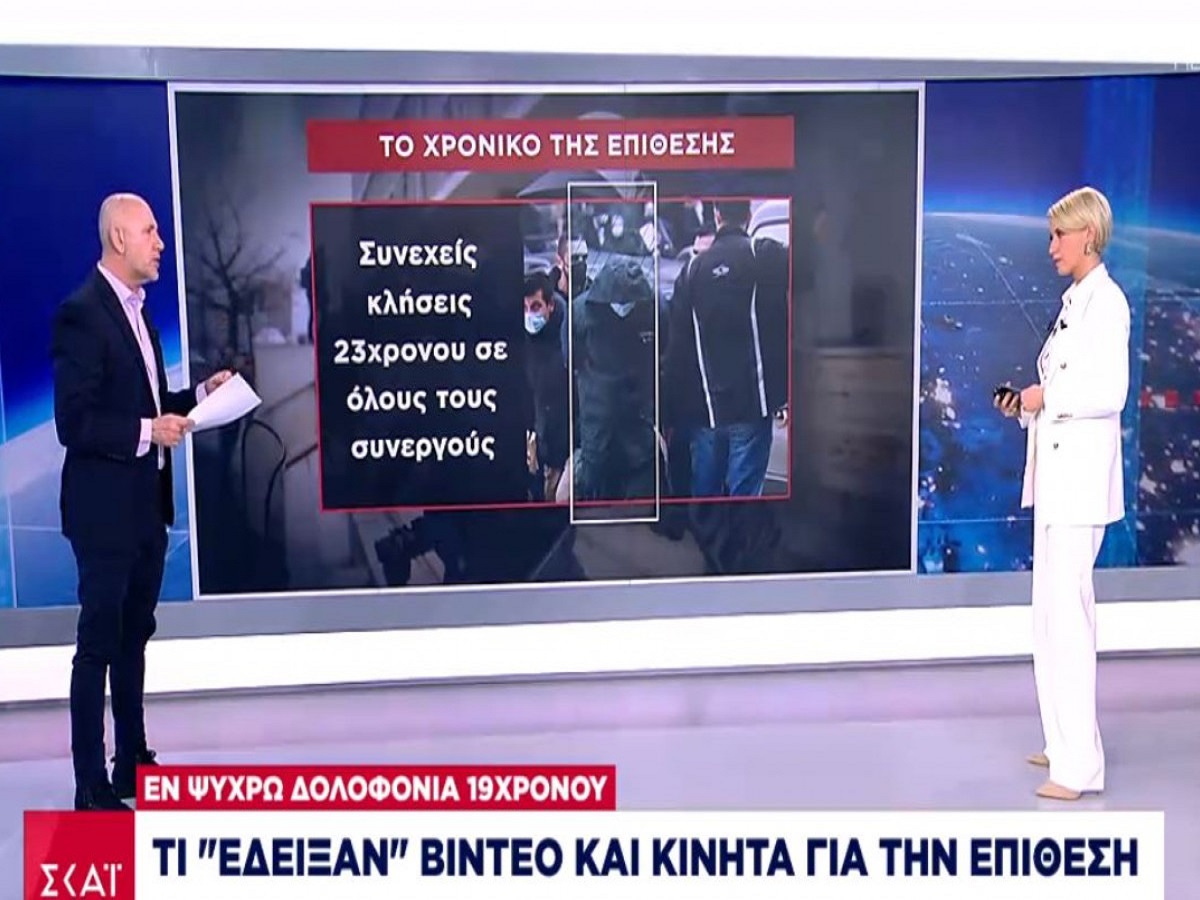 Δολοφονία Άλκη: Τα στοιχεία που πρόδωσαν τους δράστες (vid)