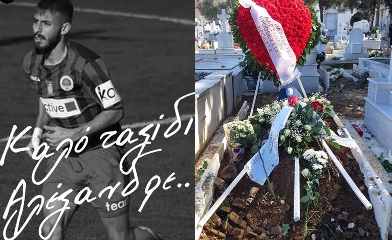 Το τελευταίο “αντίο” στον άτυχο ποδοσφαιριστή της Ηλιούπολης