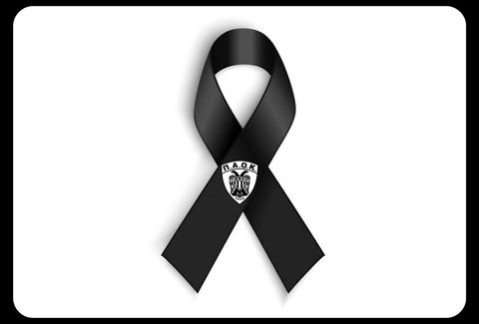 Η ανακοίνωση του Α.Σ. ΠΑΟΚ για την δολοφονία του 19χρονου