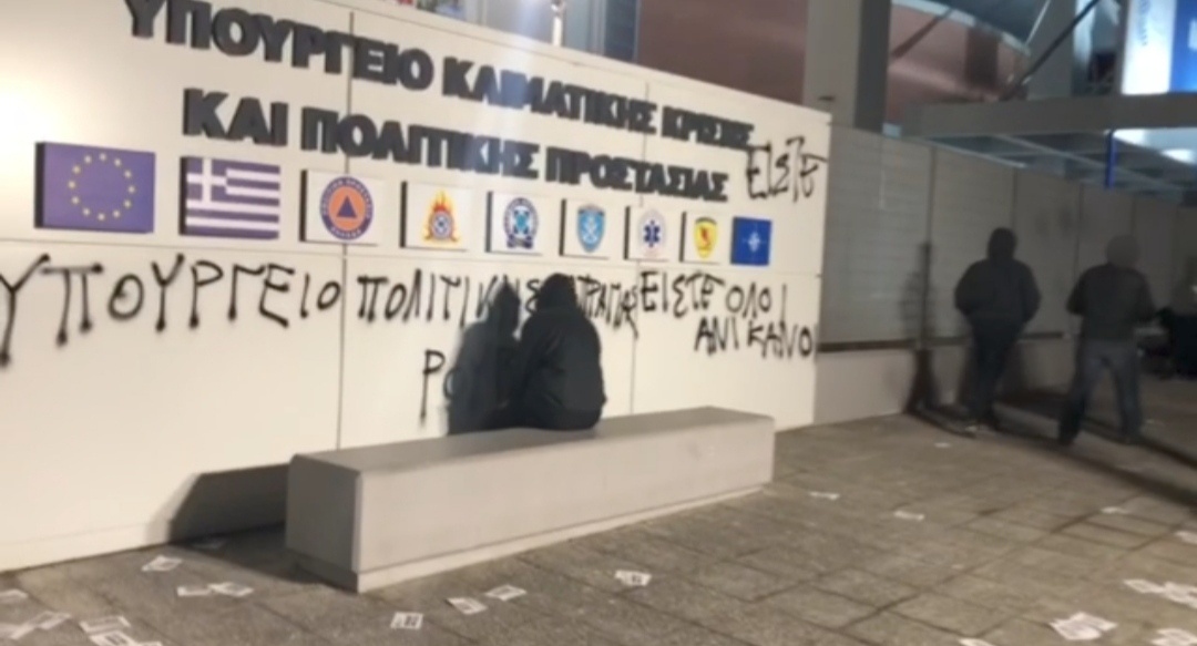 Επίθεση,