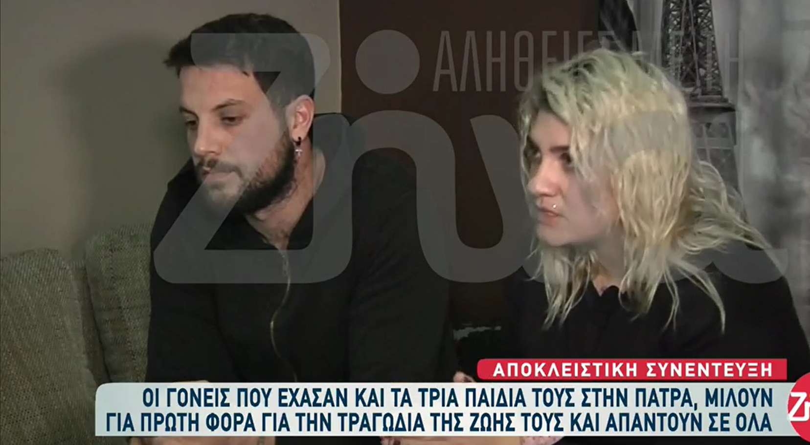 Οι γονείς της Πάτρας σπάνε την σιωπή τους  για τον θάνατο των τριών παιδιών τους  (video)