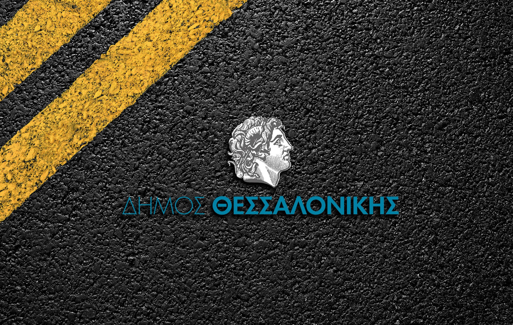 ασφαλτόστρωσης,