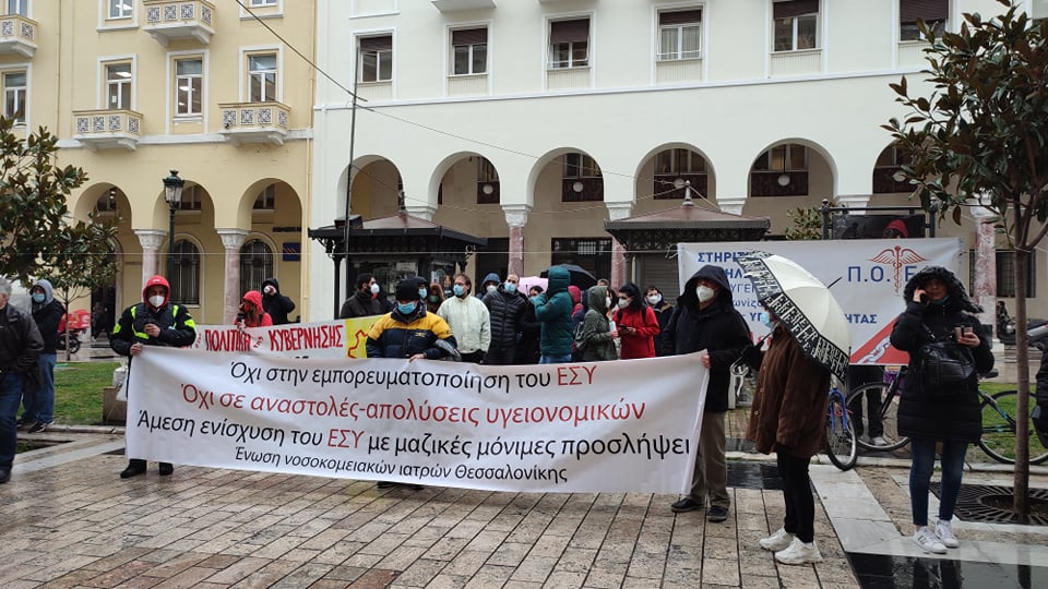 υγειονομικών,