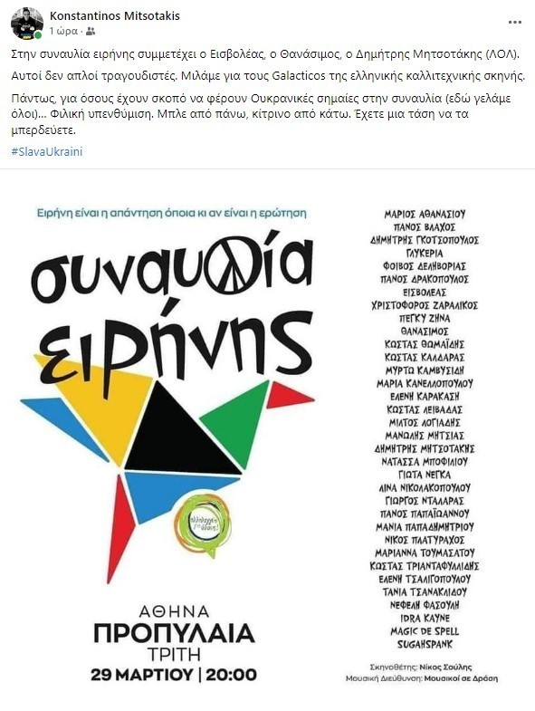 ΝΔ σε ΣΥΡΙΖΑ για «Συναυλία Ειρήνης»: Πόσο κοστίζει και ποιος πληρώνει;