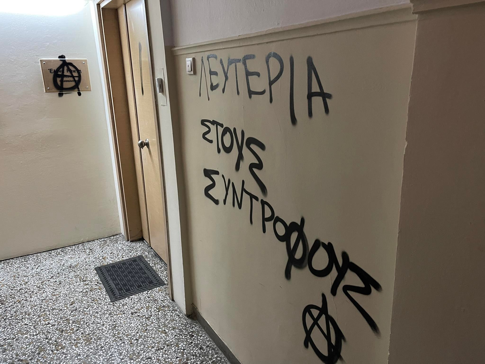 Θεσσαλονίκη: Έγραψαν συνθήματα έξω από το γραφείο της Έλενας Ράπτη (φωτό+video)