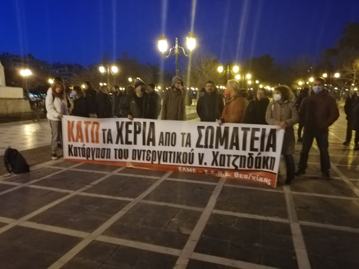 Συγκέντρωση διαμαρτυρίας εκπαιδευτικών ΕΛΜΕ – Σ.Ε.Π.Ε. στο άγαλμα του Βενιζέλου