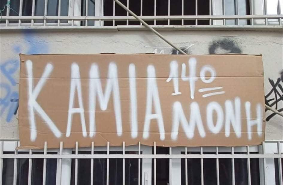 Θεσσαλονίκη: Σεξουαλική παρενόχληση από καθηγητή καταγγέλλει μαθήτρια