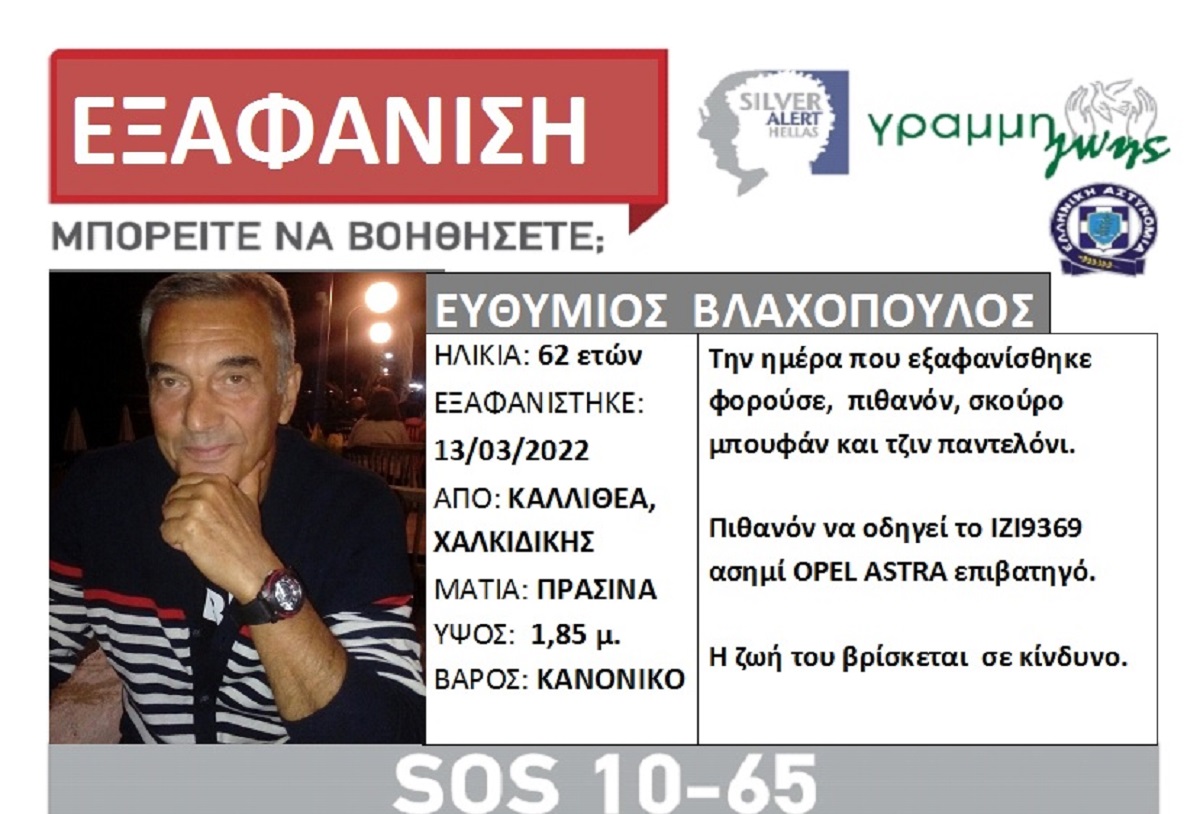 Βρέθηκε το αυτοκίνητο του 61χρονου που αγνοείται στη Χαλκιδική