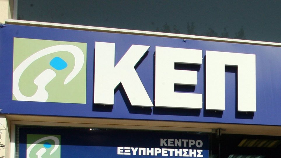 ΚΕΠ,
