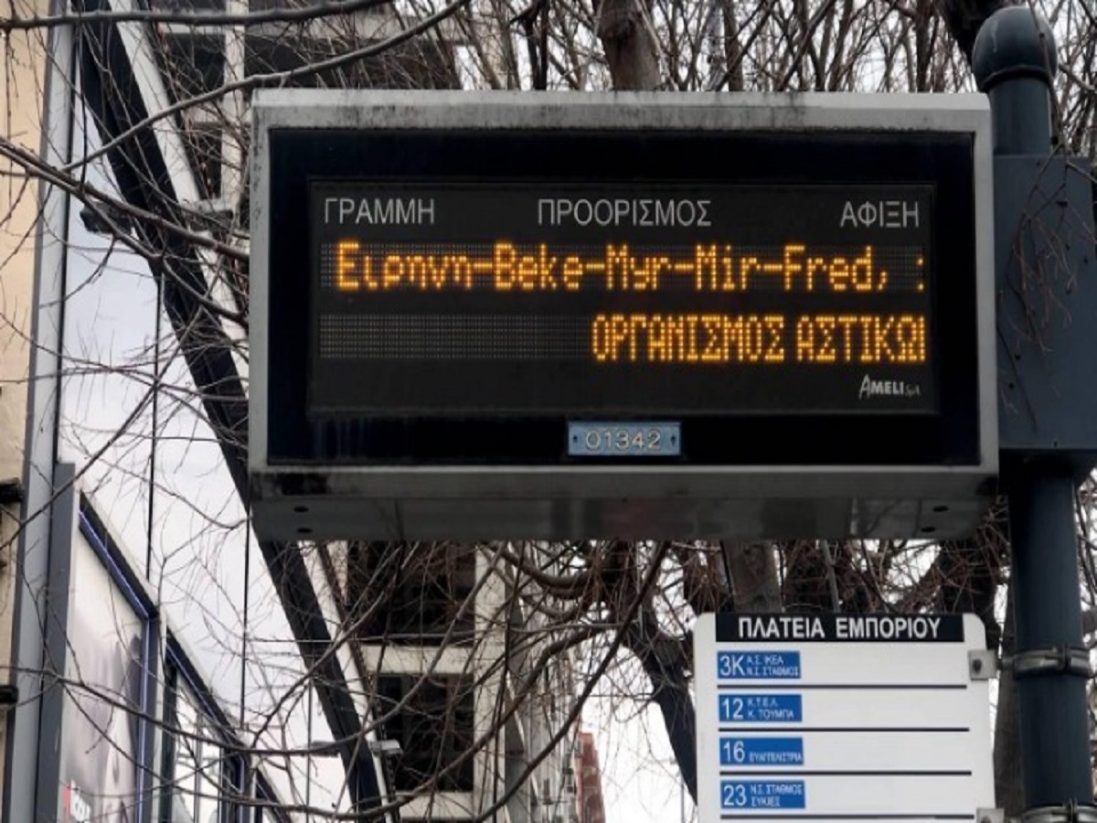 Η λέξη ειρήνη μεταδίδεται σε δέκα γλώσσες από την τηλεματική του ΟΑΣΘ