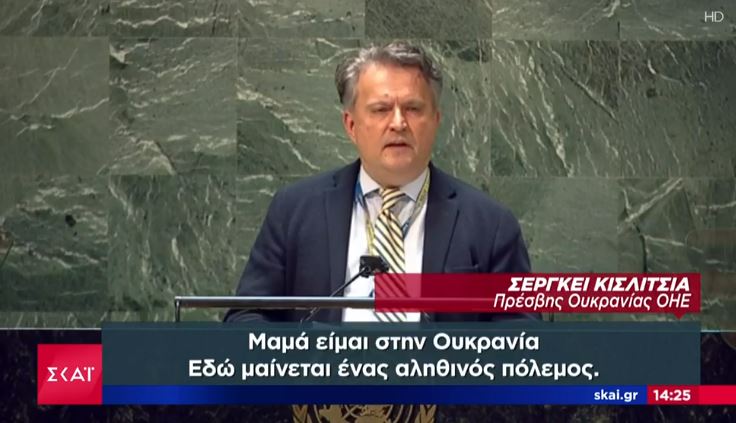 Πρέσβης Ουκρανίας ΟΗΕ: Διαβάζει το τελευταίο γράμμα ενός Ρώσου στρατιώτη στη μητέρα του