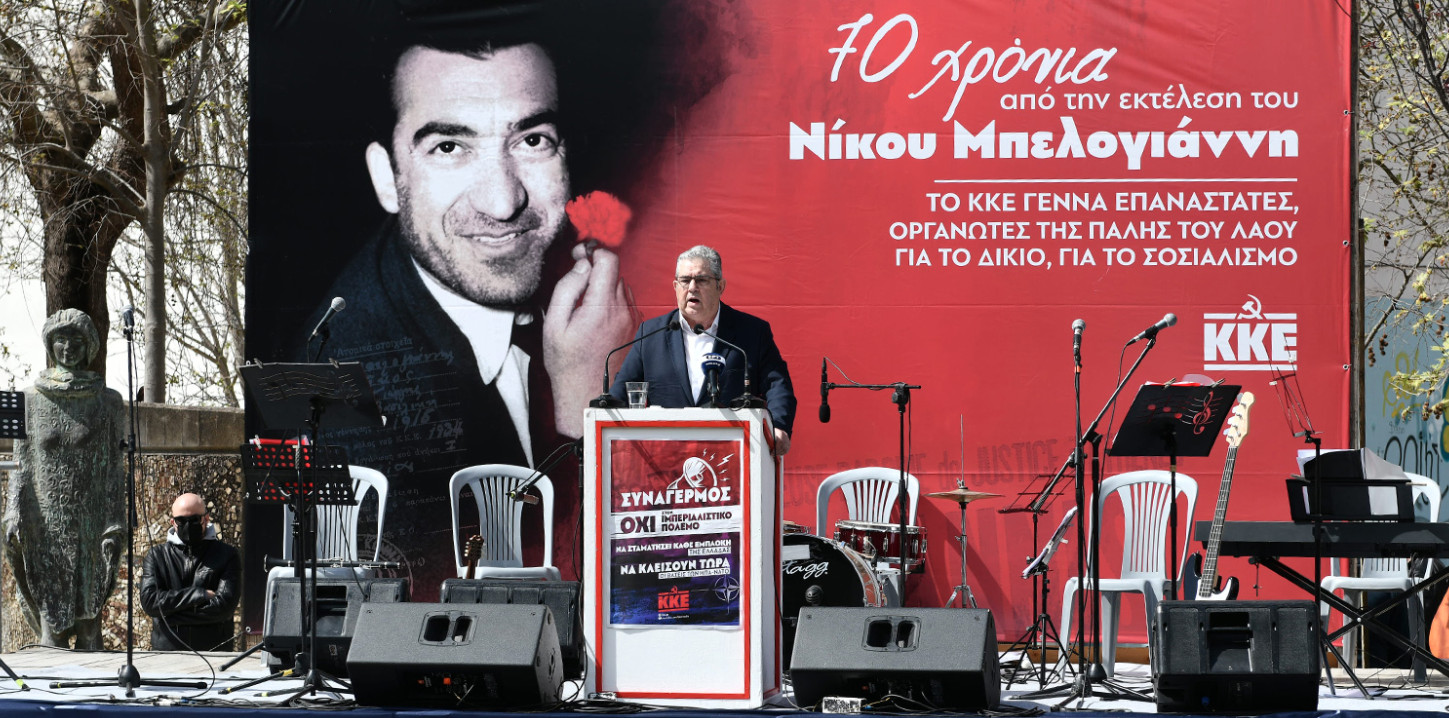 Κουτσούμπας για Μπελογιάννη: «Θέση ανάμεσα στους αλύγιστους»