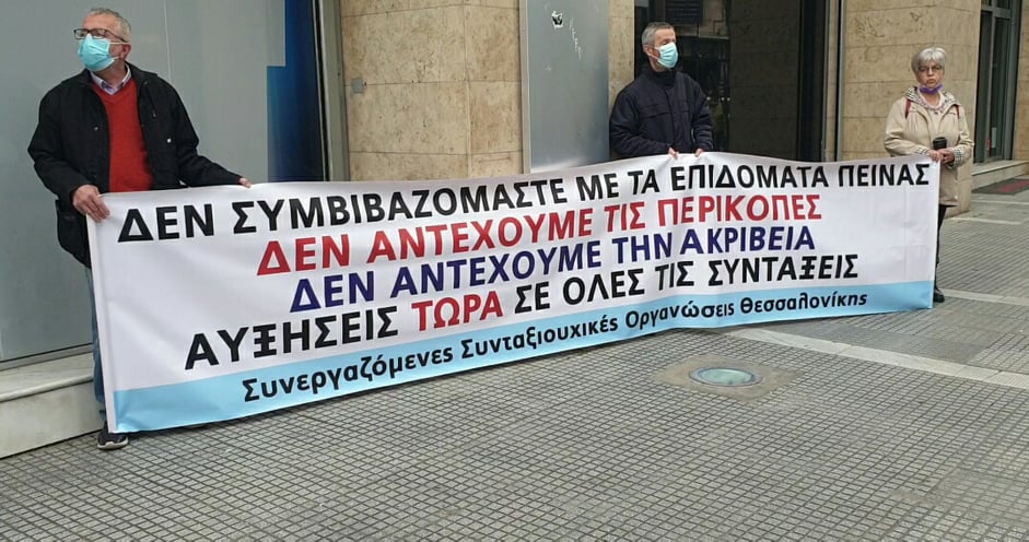 Θεσσαλονίκη: Συγκέντρωση διαμαρτυρίας σωματείων έξω από τη ΔΕΗ (φωτό)