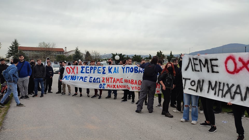 Θεσσαλονίκη: Συγκέντρωση διαμαρτυρίας έξω από το Διεθνές Πανεπιστήμιο (φωτό+video)