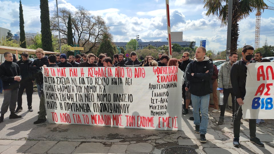 Συγκέντρωση διαμαρτυρίας στο ΑΠΘ για την κατάργηση του Ασύλου (φωτό+video)