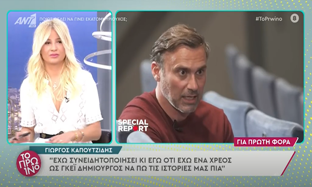 Γιώργος Καπουτζίδης: «Ως γκέι δημιουργός έχω χρέος να πω τις ιστορίες μας.»