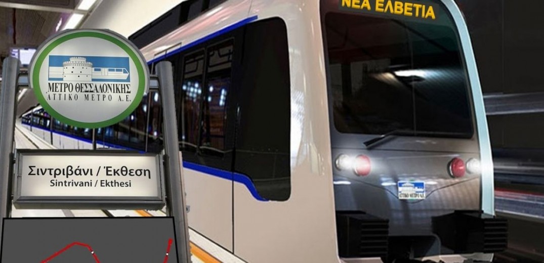 Θεσσαλονίκη: Έπεσαν οι υπογραφές για τον σταθμό μετεπιβίβασης στη Νέα Ελβετία