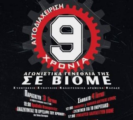 Η ΒΙΟΜΕ γιορτάζει 9 χρόνια αυτοδιαχείρισης