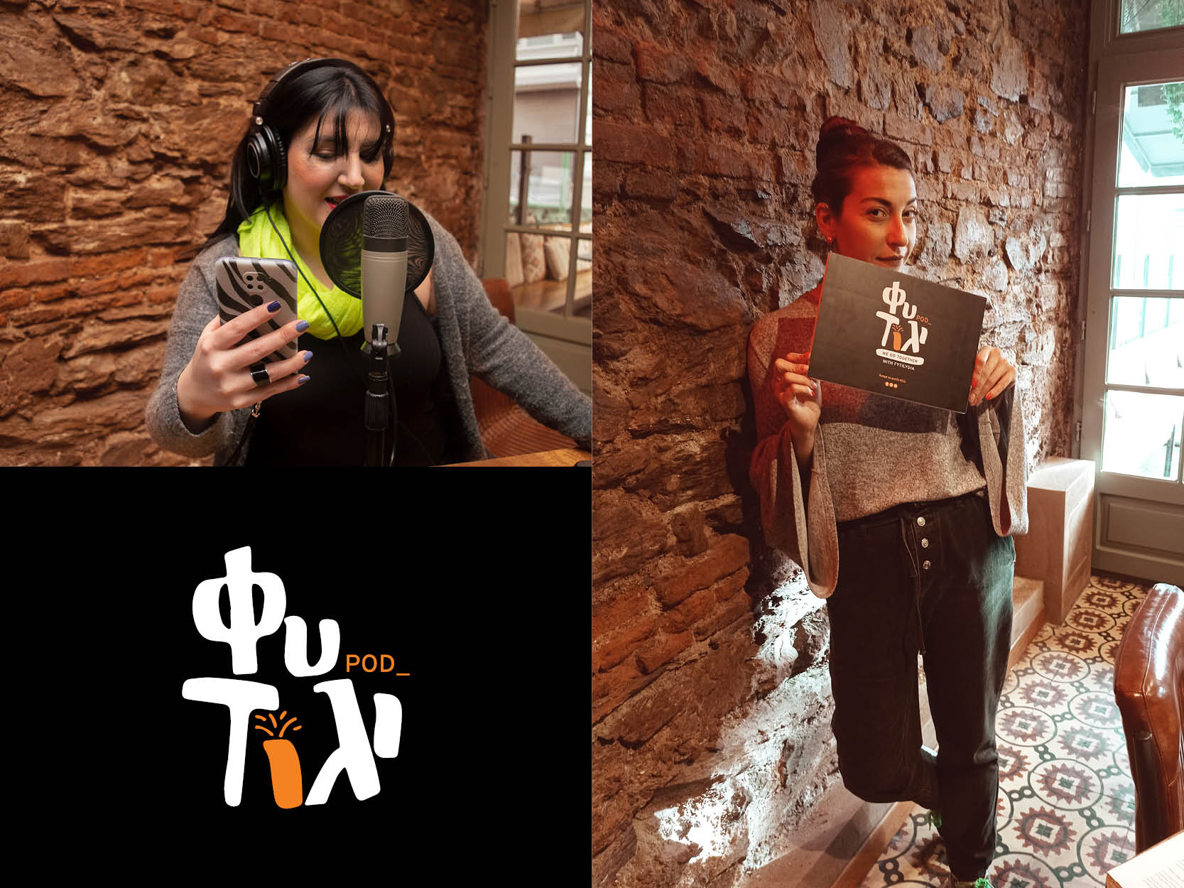 Φυτίλι podcast,