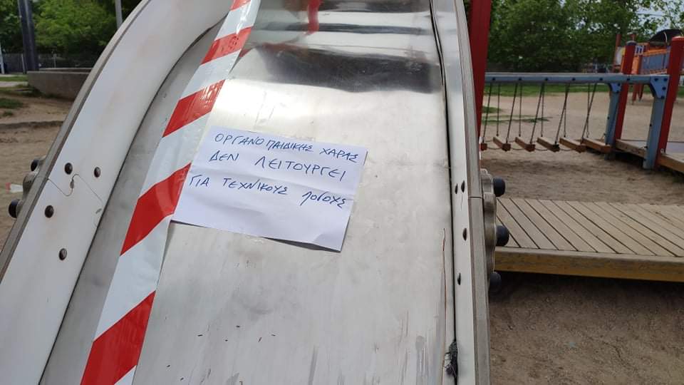 Θεσσαλονίκη: Υπήρξε ενημέρωση για την επικινδυνότητα της τσουλήθρας